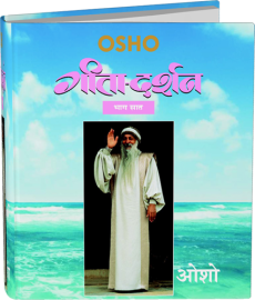 गीता-दर्शन भाग सात - पुस्तकें