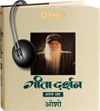 गीता-दर्शन, अध्याय बारह – Gita Darshan, Adhyaya 13
