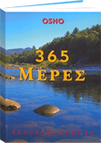 Osho βιβλία: 365 μέρες