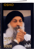 अमृत की दिशा – Amrit Ki Disha