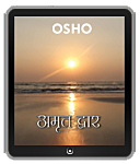 Osho Book - अमृत द्वार – Amrit Dwar