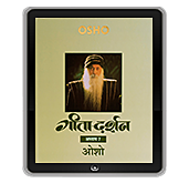 गीता-दर्शन, अध्याय सात  – Gita Darshan, Adhyaya  7