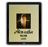 गीता-दर्शन, अध्याय आठ   – Gita Darshan, Adhyaya  8
