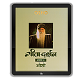 गीता-दर्शन, अध्याय बारह – Gita Darshan, Adhyaya 12