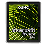 Osho eBooks : Jeevan Kranti Ke Sutra (Sony , Nook , Kindle , iBook)