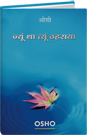  ज्यूं था त्यूं ठहराया – Jyun Tha Tyun Thahraya 