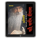 Osho eBooks : Kahai Kabir Diwana (Sony , Nook , Kindle , iBook)
