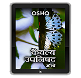 Osho eBooks : Kaivalya Upanishad (Sony , Nook , Kindle , iBook)