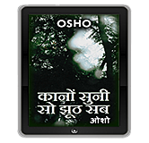 Osho eBooks : Kano Suni So Jhuth Sab (Sony , Nook , Kindle , iBook)