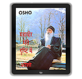 Osho eBooks : Mahavir Meri Drishti Mein (Sony , Nook , Kindle , iBook)