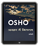Osho Ebook- Anahad Mein Bisram