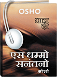 एस धम्मो सनंतनो—भाग दो – Es Dhammo Sanantano, Vol. 02