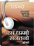 एस धम्मो सनंतनो—भाग चार – Es Dhammo Sanantano, Vol. 04