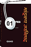 Osho Audiobook - Individual Talk: Philosophia Ultima, # 1, (mp3) - sound, music, watch