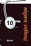 Osho Audiobook - Individual Talk: Philosophia Ultima, # 10, (mp3) - freedom, dance, lennon