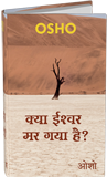 Osho Book - क्या ईश्वर मर गया है? – Kya Ishwar Mar Gaya Hai?