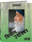 निर्वाण उपनिषद – Nirvan Upanishad