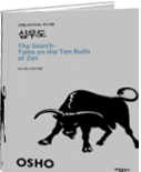 십우도: 근원을 찾아 떠나는 구도 여행 The Search - Talks on the Ten Bulls of Zen