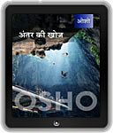 Osho eBooks : Antar Ki Khoj (Sony , Nook , Kindle , iBook)