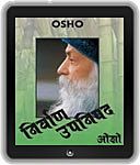 Osho eBooks : Nirvan Upanishad (Sony , Nook , Kindle , iBook)