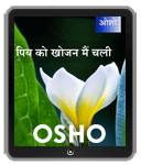 पिय को खोजन मैं चली – Piya Ko Khojan Main Chali
