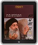 Osho eBooks : Sadhana Path (Sony , Nook , Kindle , iBook)