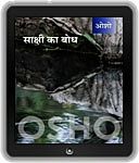 Osho eBooks : Sakshi Ka Bodh (Sony , Nook , Kindle , iBook)