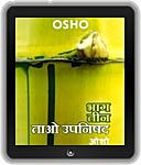 Osho eBooks : Tao Upanishad, Vol.03 (Sony , Nook , Kindle , iBook)