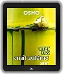 Osho eBooks : Tao Upanishad, Vol.06 (Sony , Nook , Kindle , iBook)