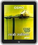 Osho eBooks : Tao Upanishad, Vol.01 (Sony , Nook , Kindle , iBook)