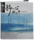 奧修 書籍 : 靜心秋與冬