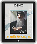 Osho eBooks : Samadhi Ke Dwar Par (Sony , Nook , Kindle , iBook)
