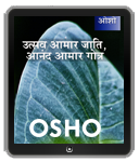 Osho Ebook-  Utsav Amar Jati Anand Amar Gotra
