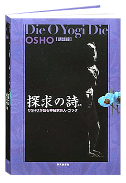 osho セール 本